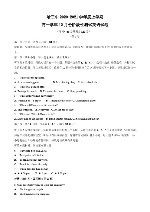 黑龙江省哈尔滨第三高级中学2020-2021学年高一上学期12月阶段性测试英语试卷含答案
