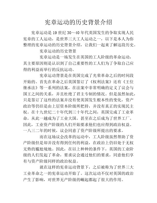 宪章运动的历史背景介绍