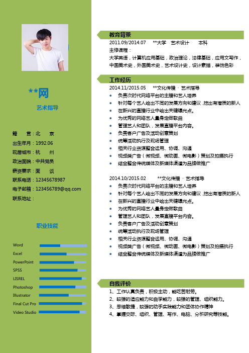 艺术指导(含自我评价)最新精美简历模板