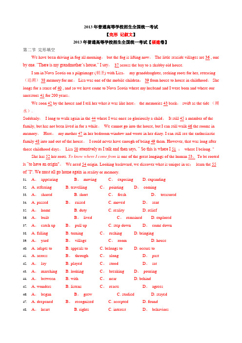 2013年高考英语试题分类汇编-故事类完形填空-Word版含解析(1)