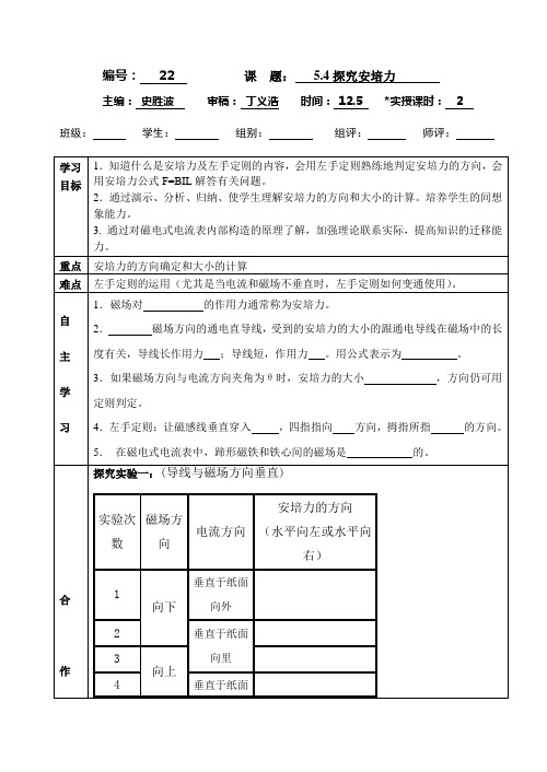 陕西省安康市汉滨区恒口高级中学沪教版高二物理选修3-1导学案设计：5.4探究安培力(无答案)