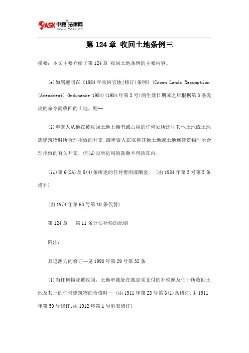 第124章 收回土地条例三