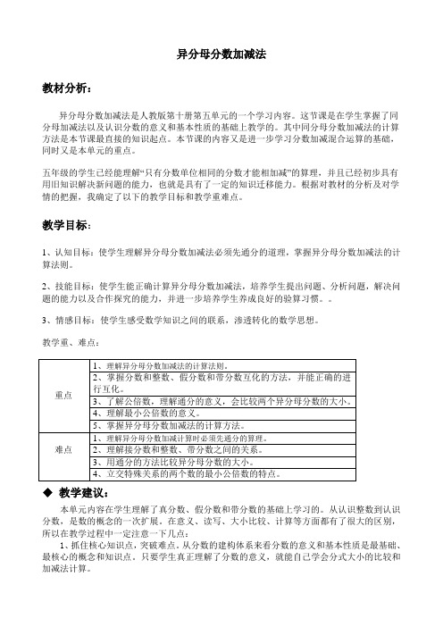 冀教版数学五年级下册单元概述与课时安排 (6)教案教学设计