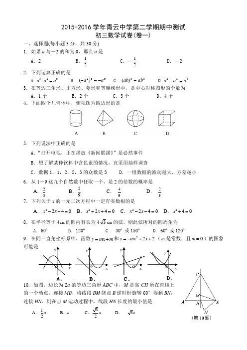 江苏省吴江市青云中学2016届九年级下数学期中测试卷及答案