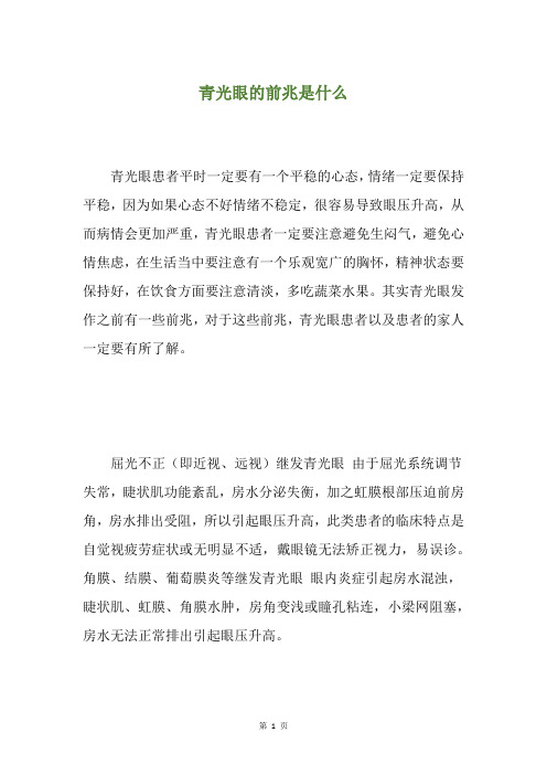 青光眼的前兆是什么