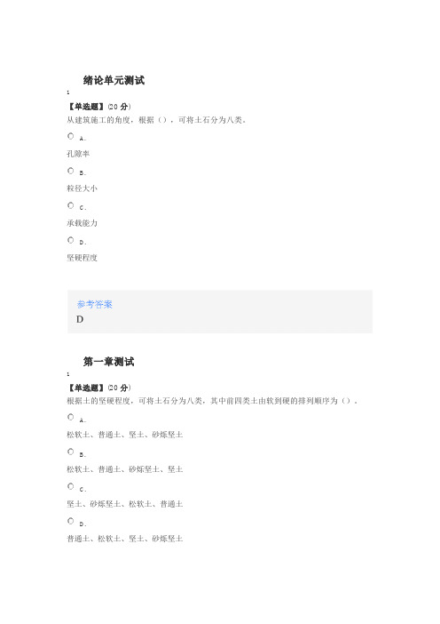 2020年智慧树知道网课《建筑施工技术(吉林联盟)》课后章节测试满分答案
