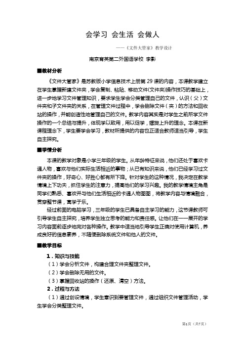 【李影】《文件大管家》教学设计