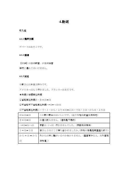 日语助词用法详解
