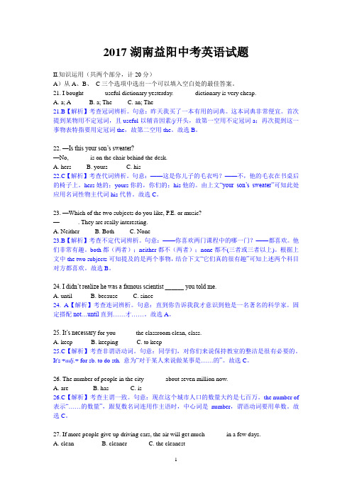 2017年湖南益阳英语中考试题及解析