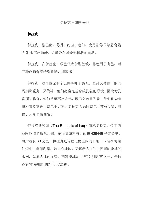 伊拉克民俗