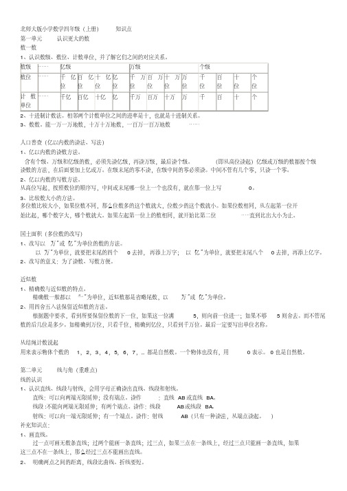 北师大版小学数学四年级(上册)知识点