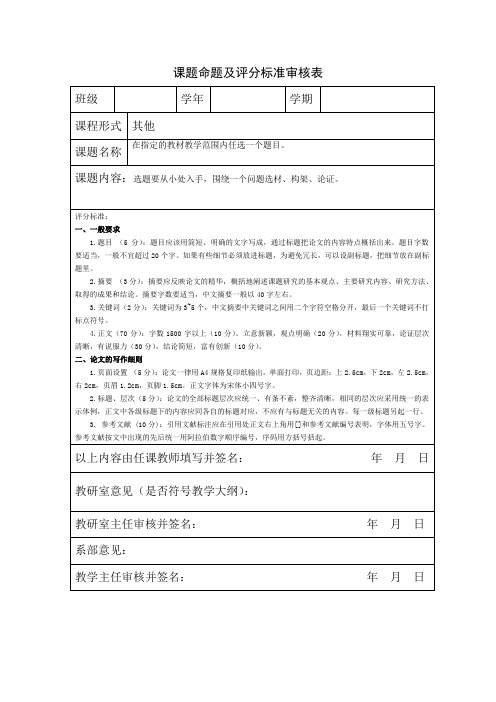 大学论文期末考试评分标准