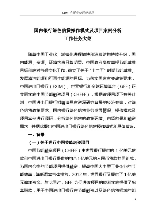 国内银行绿色信贷操作模式及项目案例分析