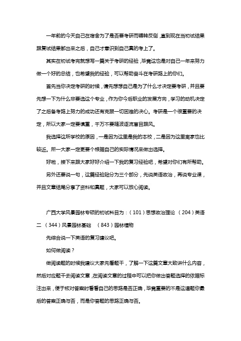 新版广西大学风景园林考研经验考研参考书考研真题