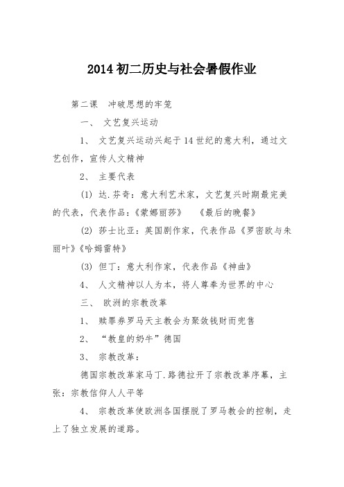 2014初二历史与社会暑假作业