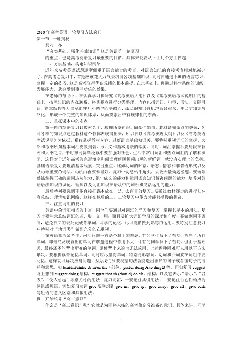 2010年高考英语一轮复习方法窍门