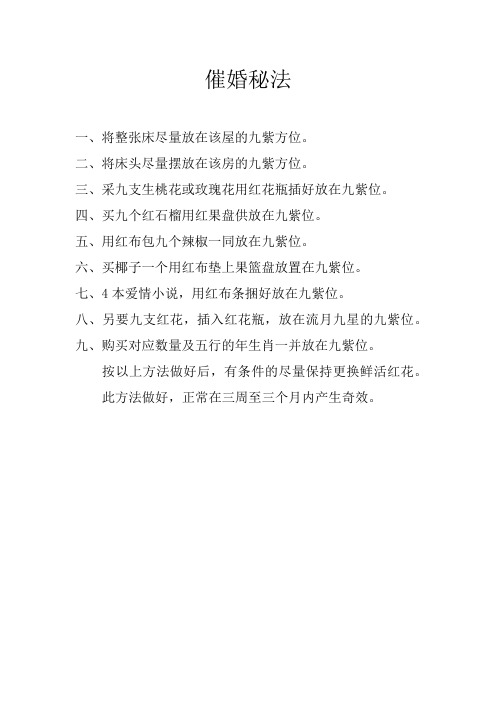 催婚秘法