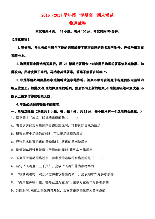 广东省河源市高一物理上学期期末考试题(无答案)