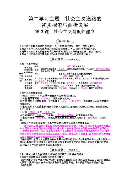 CJB八年级下册第3 课《社会主义制度的建立》导学案