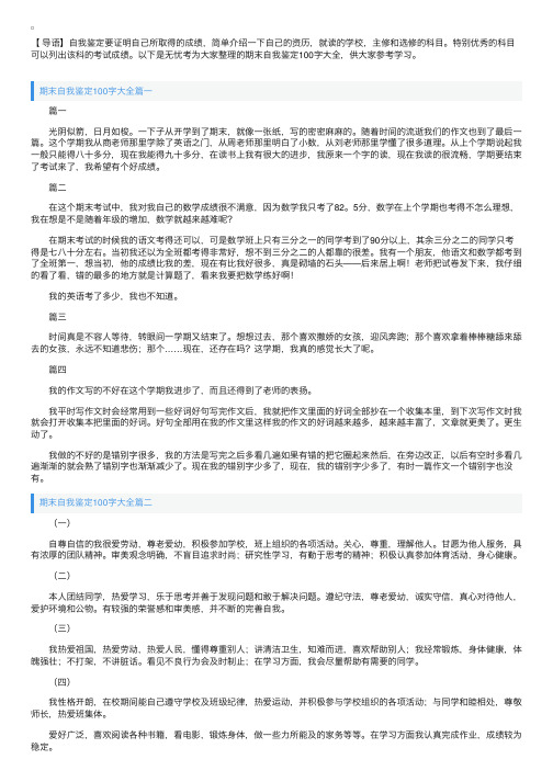 期末自我鉴定100字大全