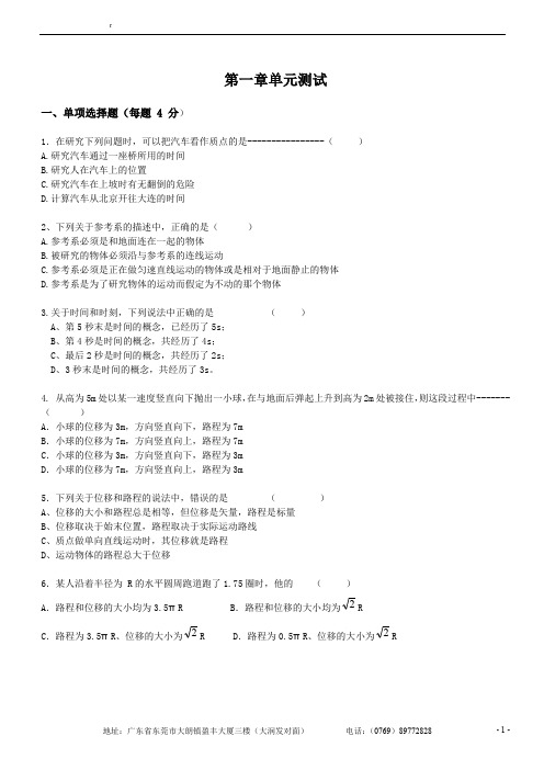 (完整word版)高一物理必修一第一章 基础题(含答案)