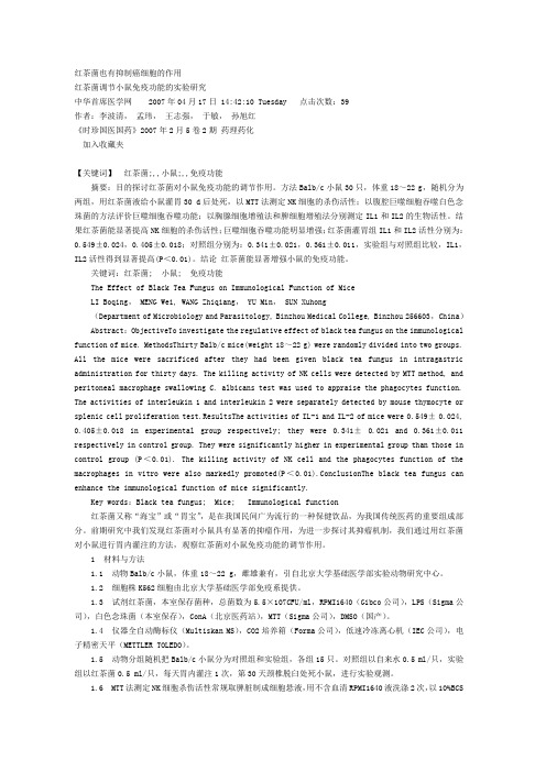红茶菌也有抑制癌细胞的作用