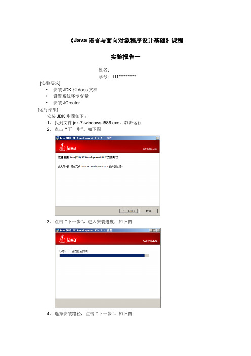 Java语言实验一答案