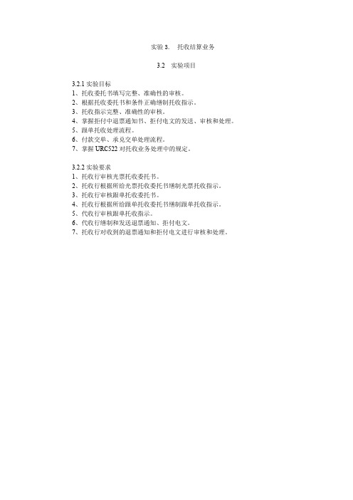 国际结算实验-托收实验参考答案