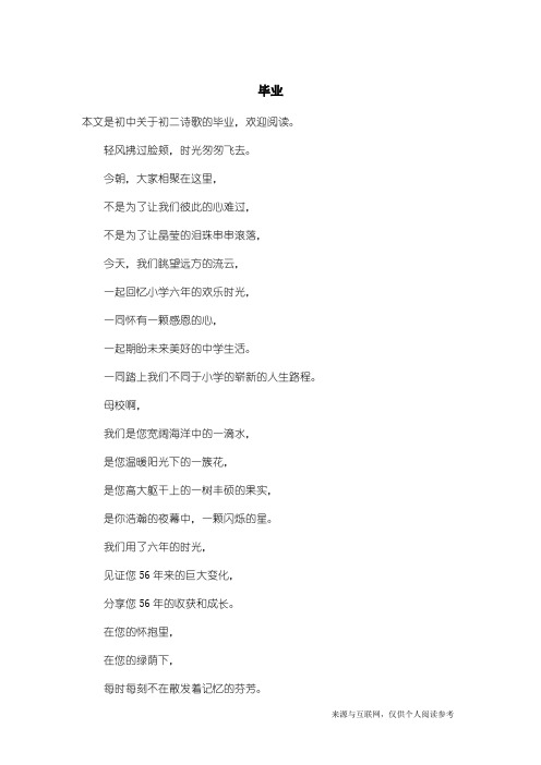 初二诗歌：毕业_2