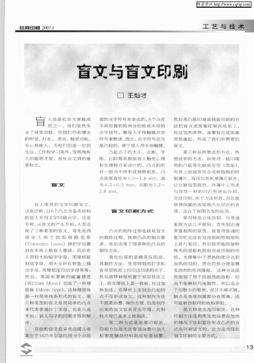盲文与盲文印刷