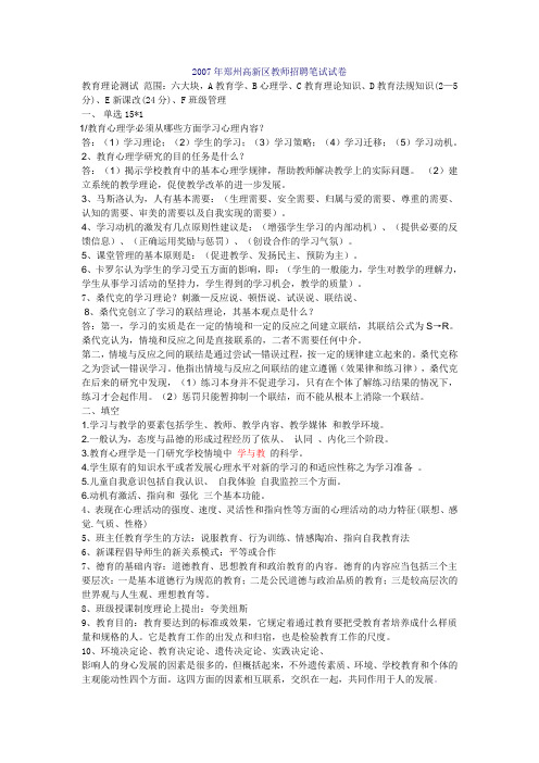 07年郑高新区教师笔试1