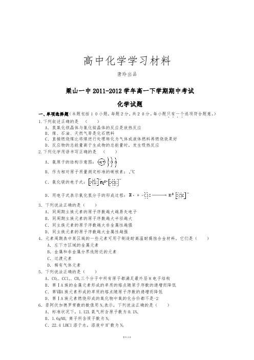鲁科版高中化学必修二高一下学期期中考试化学试题 (2).docx