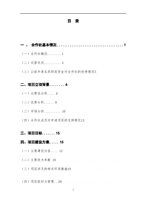 2.5万只蛋鸡养殖扩建项目报告(DOC 30页)