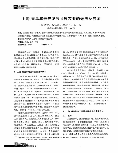 上海青岛和寿光发展会展农业的做法及启示