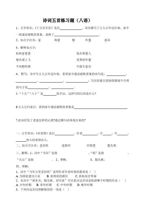 外中八语练习题