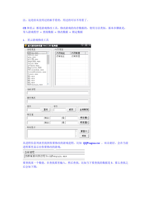 CE和星云入门使用方法