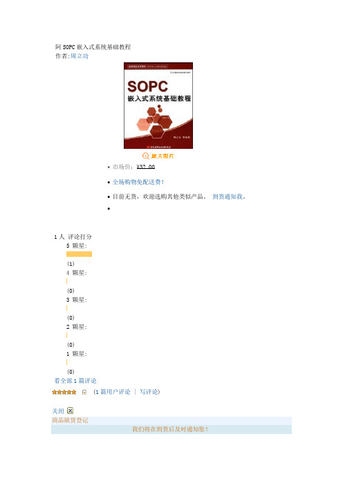 SOPC嵌入式系统基础教程