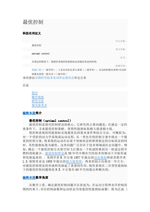 最优控制