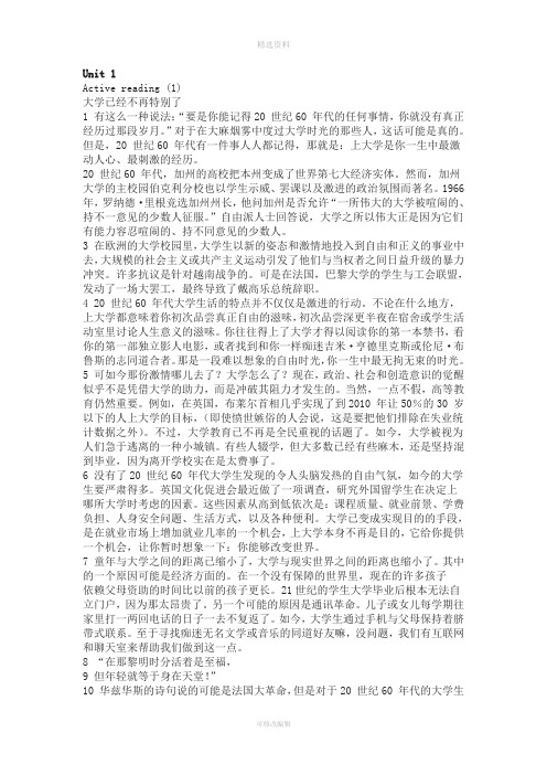 新标准大学英语二册二版文翻译