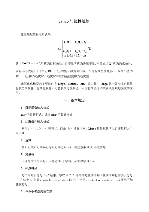 Lingo与线性规划