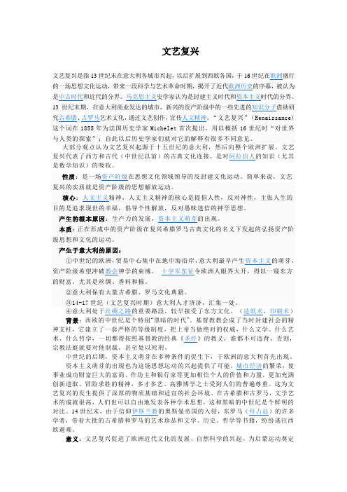 文艺复兴