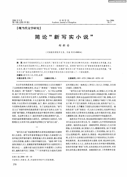 简论“新写实小说”