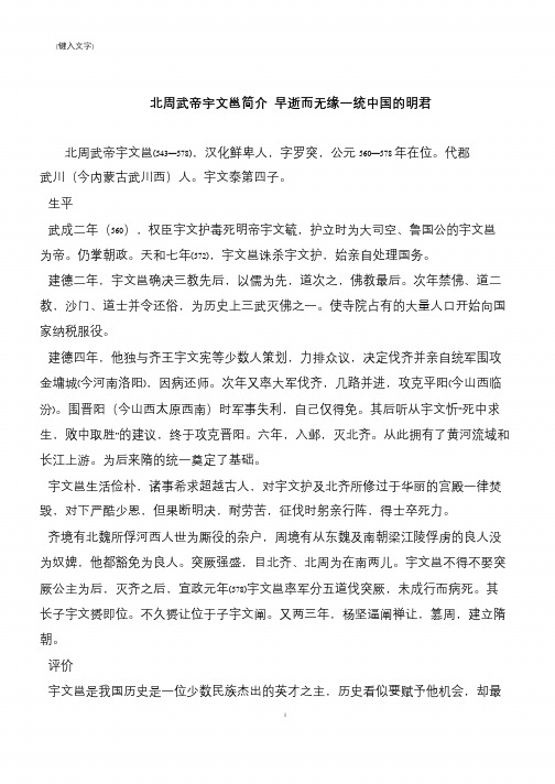 北周武帝宇文邕简介 早逝而无缘一统中国的明君