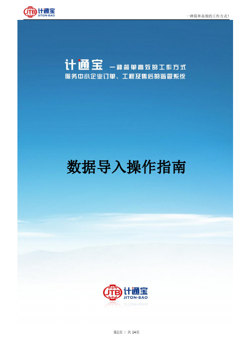 计通宝数据导入操作指南