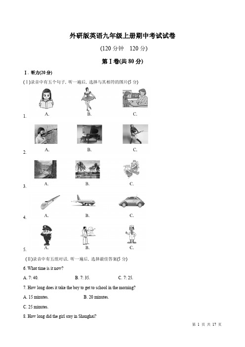 外研版英语九年级上册期中考试试题