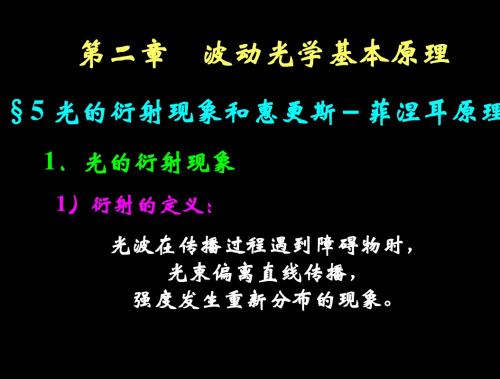 波动光学基本原理
