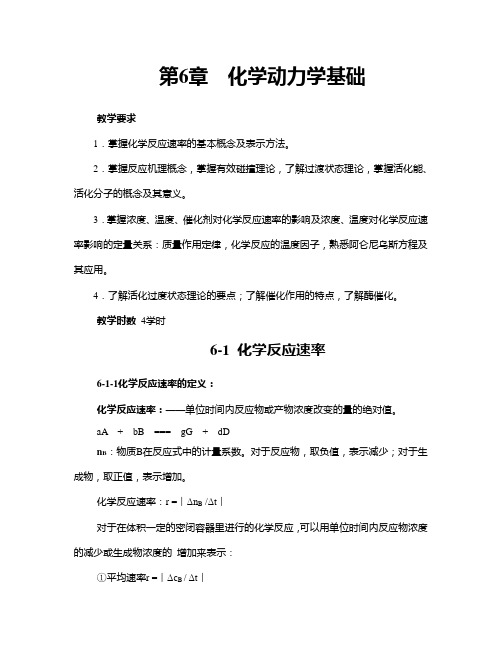 第6章  化学动力学基础