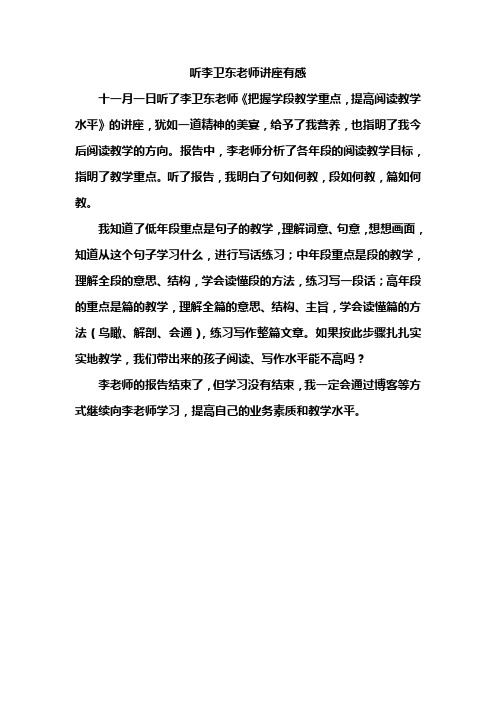 听李卫东老师讲座有感