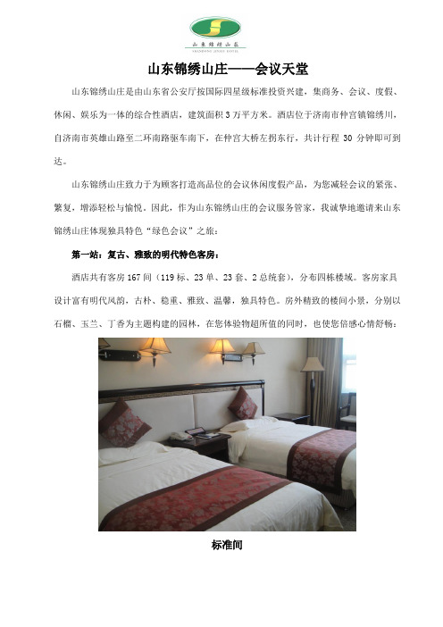 山东锦绣山庄图文简介