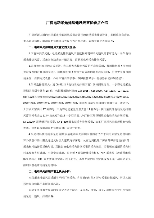 厂房电动采光排烟通风天窗优缺点介绍